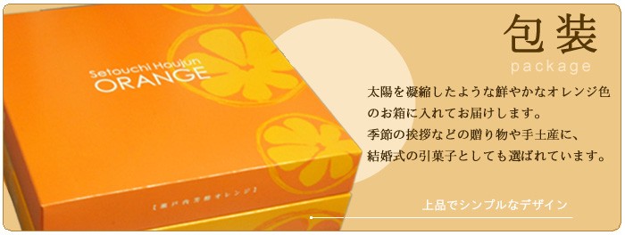 瀬戸内芳醇オレンジケーキ ギフト 敬老の日 誕生日 記念日 :houjyun-orange-hole:シカ ヤフー店 - 通販 - Yahoo !ショッピング
