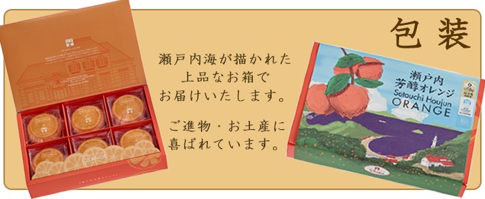 瀬戸内芳醇オレンジケーキ (小丸6個入) ギフト 敬老の日 誕生日 記念日 :houjyun-orange-komaru:シカ ヤフー店 - 通販 -  Yahoo!ショッピング