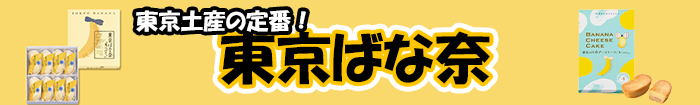 関東限定　東京限定　東京No.1 土産菓子　MON・CREVE GOUDEN WAFELS TOKYO 東京チョコレートワッフルサンド TOKYO CHOCOLATE WAFFLE SAND 焼菓子　6個　