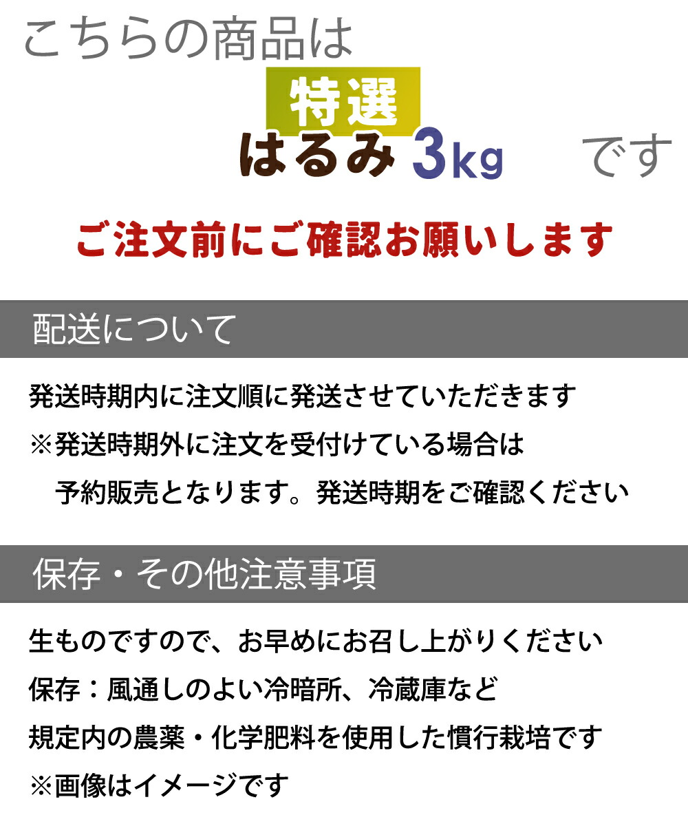 [特選]はるみ3kg　　　　　　　　　　　　　 【KS】【デコポンの姉妹品種・はるみオレンジ】【送料無料】