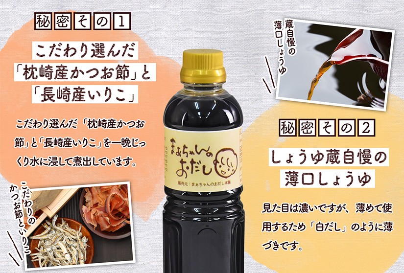 だし醤油 無添加 国産 まあちゃんのおだし500ml 離乳食 つゆ 送料無料 白だし 枕崎かつお いりこ :0001-0001:四季自然や  Yahoo!店 - 通販 - Yahoo!ショッピング