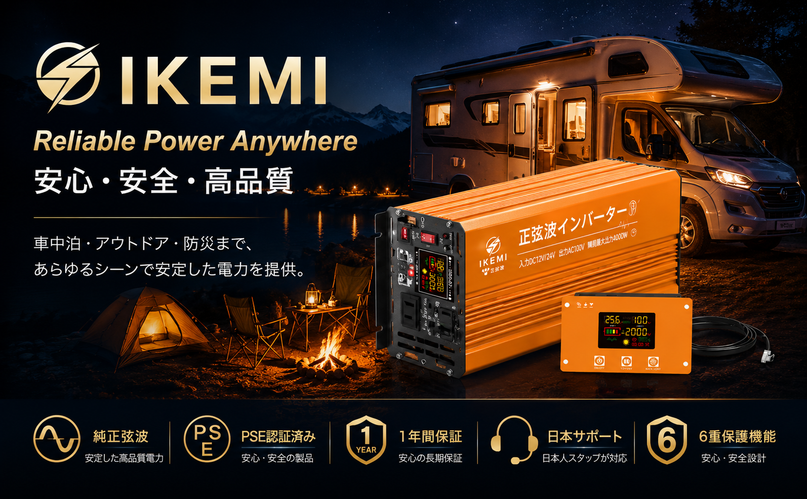 IKEMI 正弦波インバーター 4000W DC12V/DC24V AC100V PSE認証 純正弦波