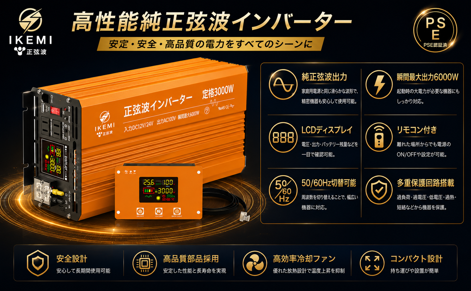 IKEMI 正弦波インバーター 4000W DC12V/DC24V AC100V PSE認証 純正弦波