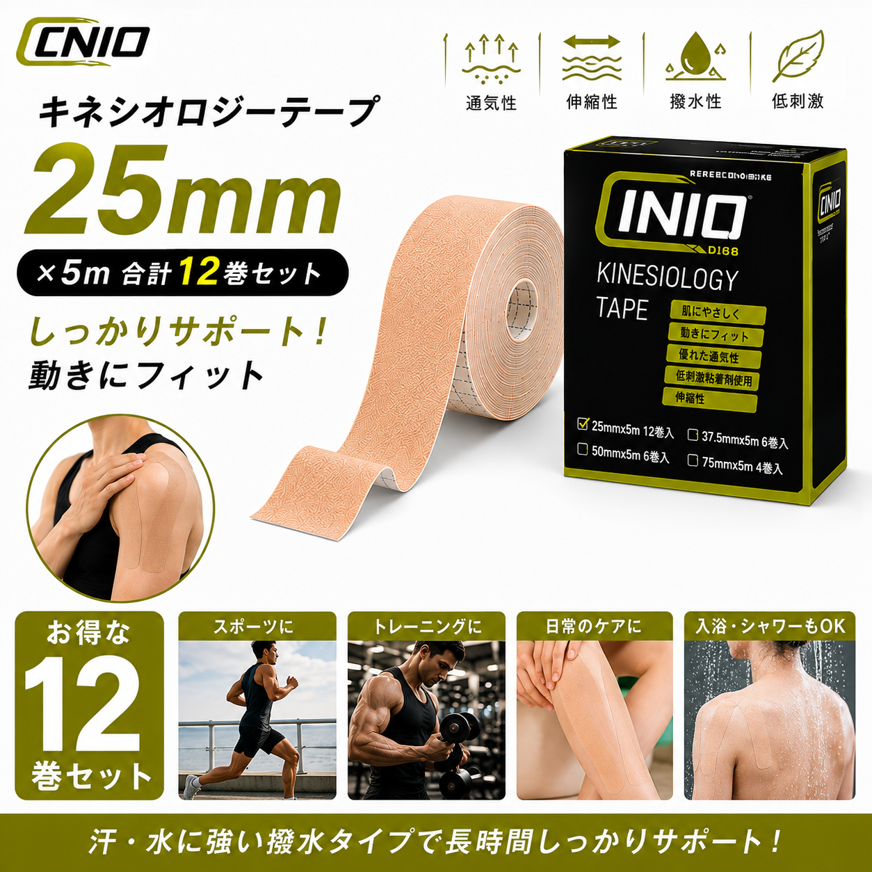 キネシオロジーテープ　撥水伸縮　2箱セット CINIO テーピングテープ 伸縮 50mm 25mm キネシオロジーテープ 業務