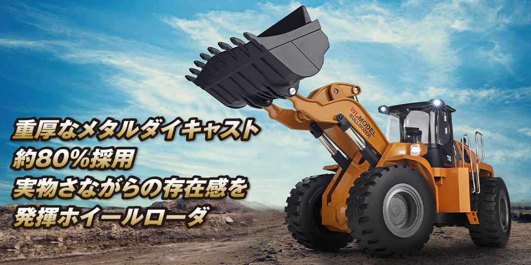 HiTEC（ハイテック） WLtoys 1/14 WLモデル(ホイルローダー) 14800 RTR