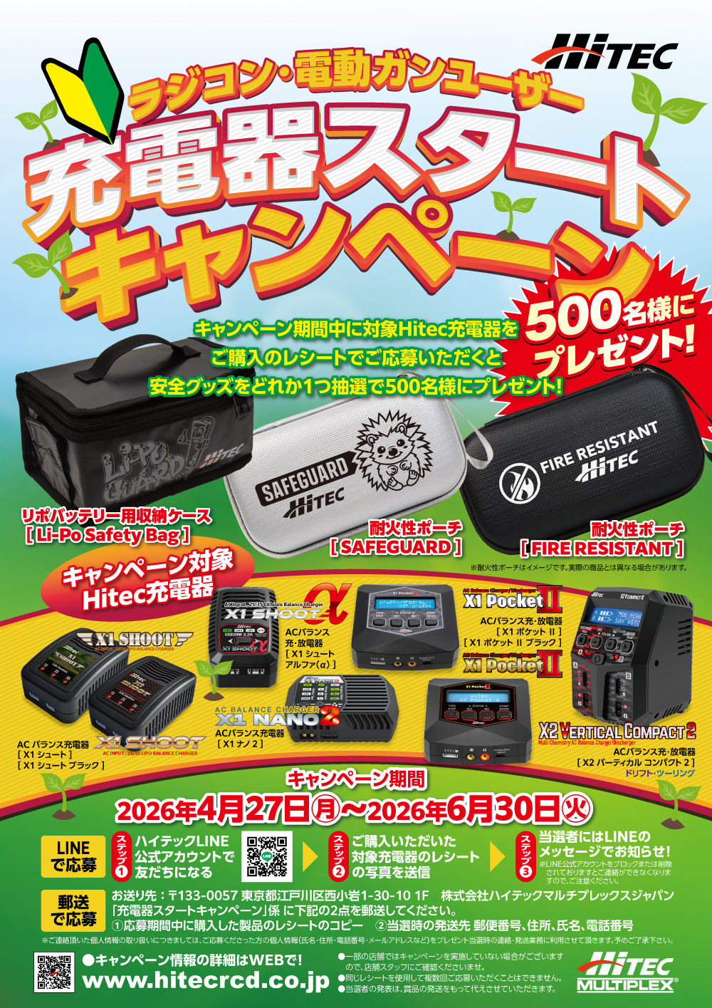 HiTEC（ハイテック） 入門向け充電器！ハイテック X1 Pocket II