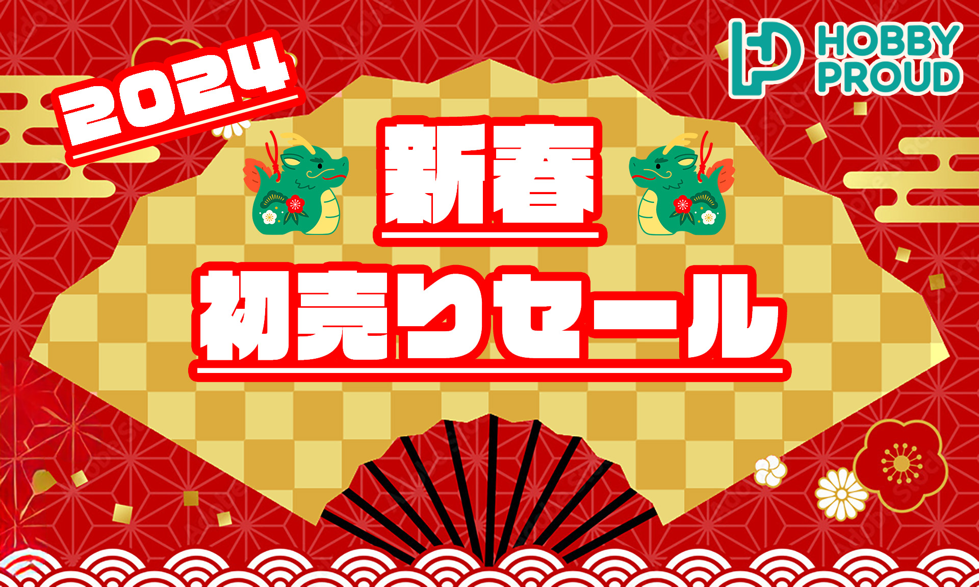 ”初売り"