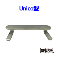 Unico型