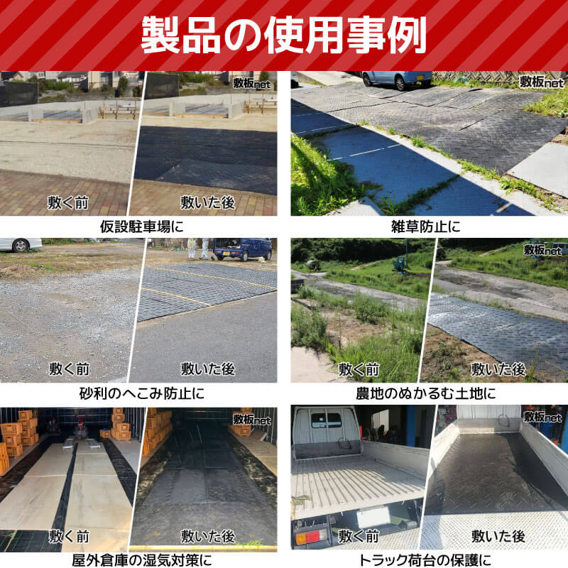 ウッドプラスチック敷板の使用事例