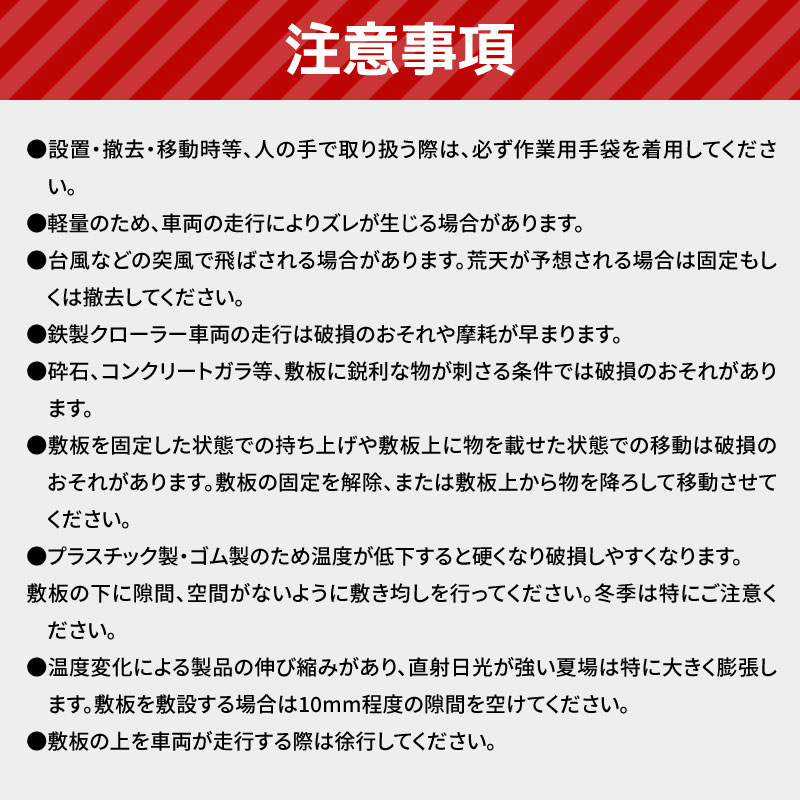注意事項
