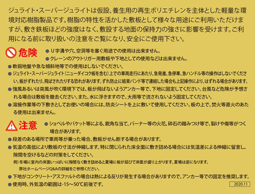 ジュライト10【2枚より送料無料】（910×1,820mm）厚み10mm 樹脂製敷板