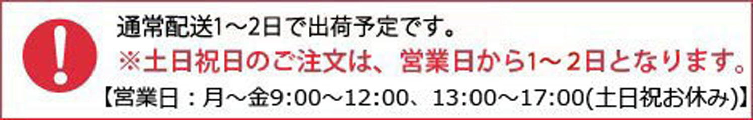 配送日について