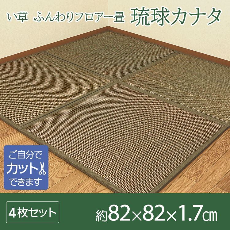 大島屋 置き畳 い草 日本製 子守り畳 約70×70×1.3cm 約1.3畳 4枚セット-