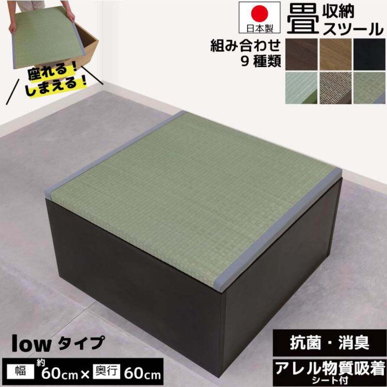 畳収納ボックス ハイタイプ 約60×60×43cm 日本製 い草 畳ボックス 小 