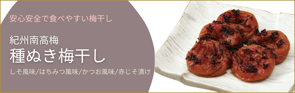 紀州 四季の梅本舗 - Yahoo!ショッピング