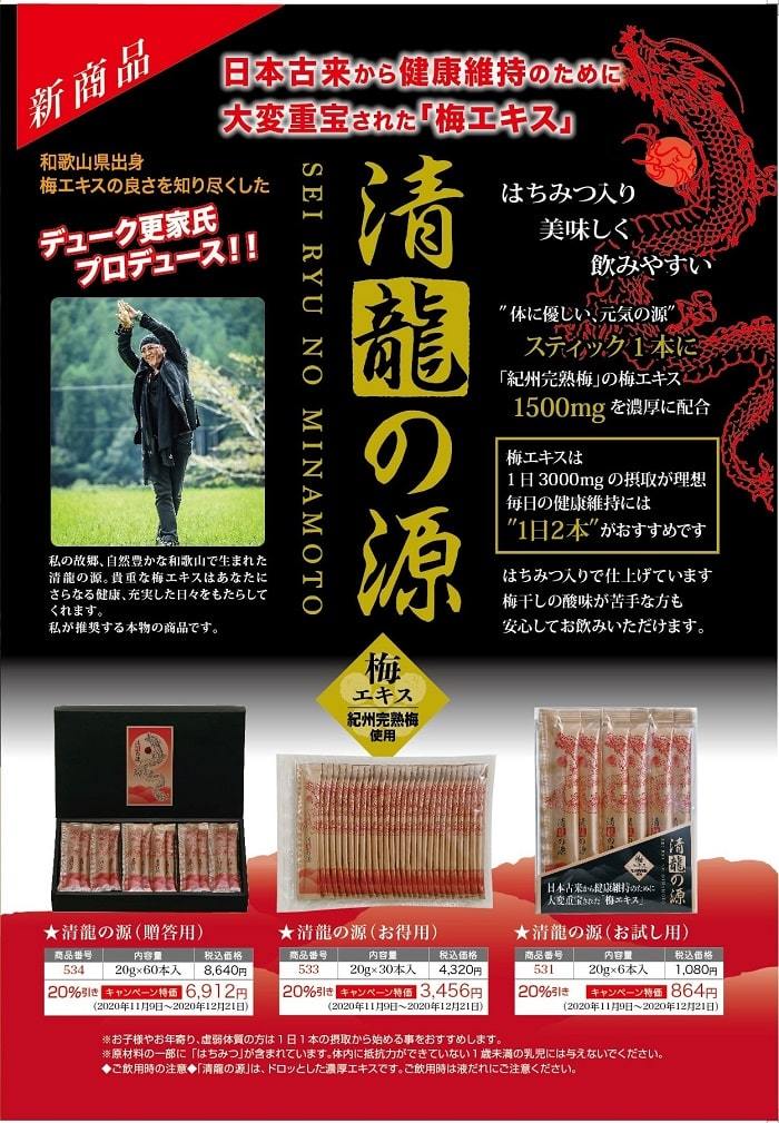 梅エキス 清龍の源 20g×6本入り(お試し用) :N531:紀州 四季の梅本舗 通販 