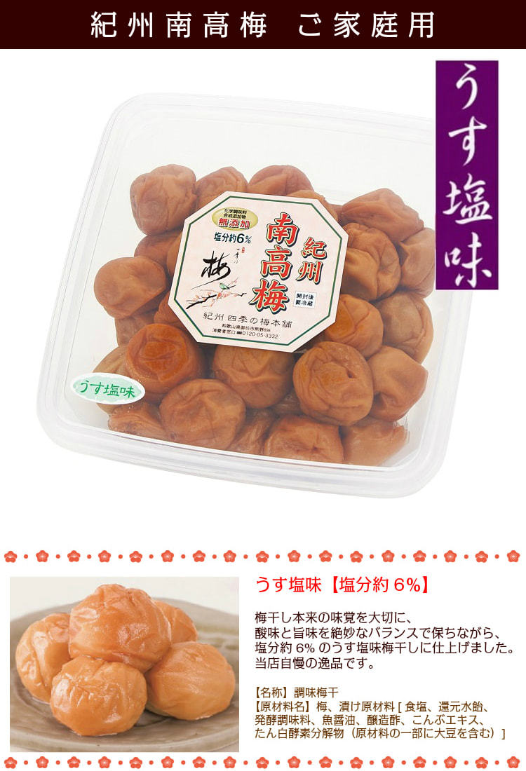 梅干し 紀州南高梅 ご家庭用 うす塩味 500g 塩分約6% （甘味料・着色料