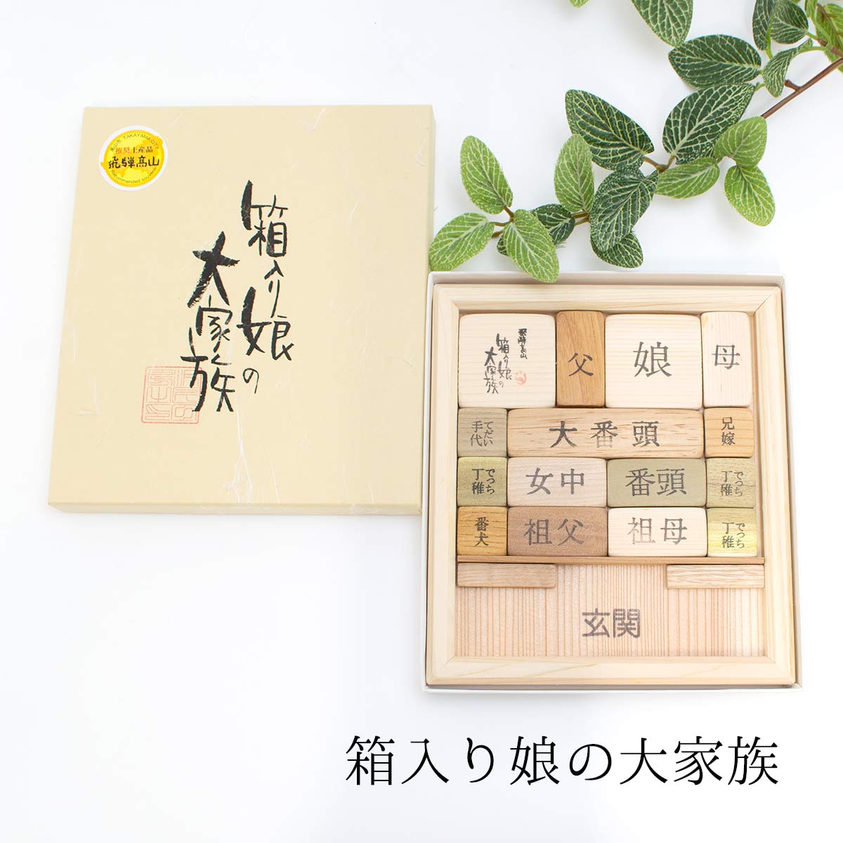 娘パズル　骨董品 箱入り娘 木製パズル 箱入り娘の大家族 数ちゃん15 数ちゃん24 故郷の