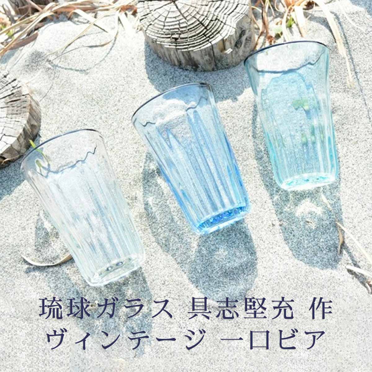 琉球ガラス グラス 琉球ガラス工房glass32 具志堅 充 ヴィンテージ