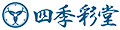 和雑貨専門店 四季彩堂 ヤフー店 ロゴ
