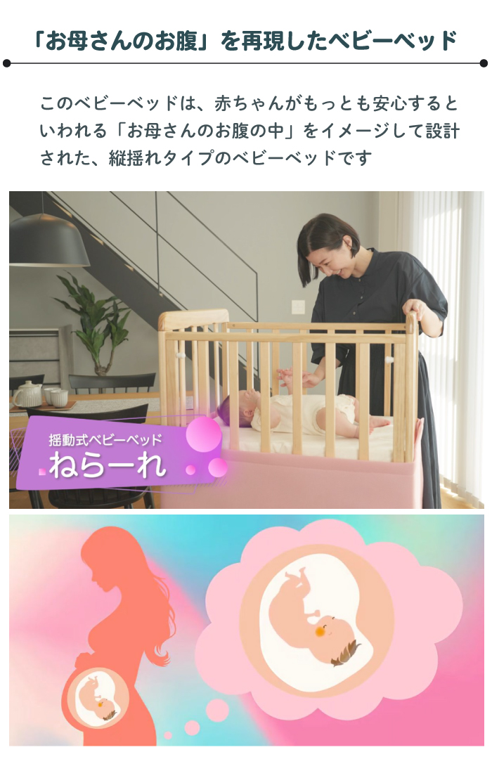 縦揺れ式 ベビーベッド ねら〜れ 揺動機能付き キャスター付き 特許