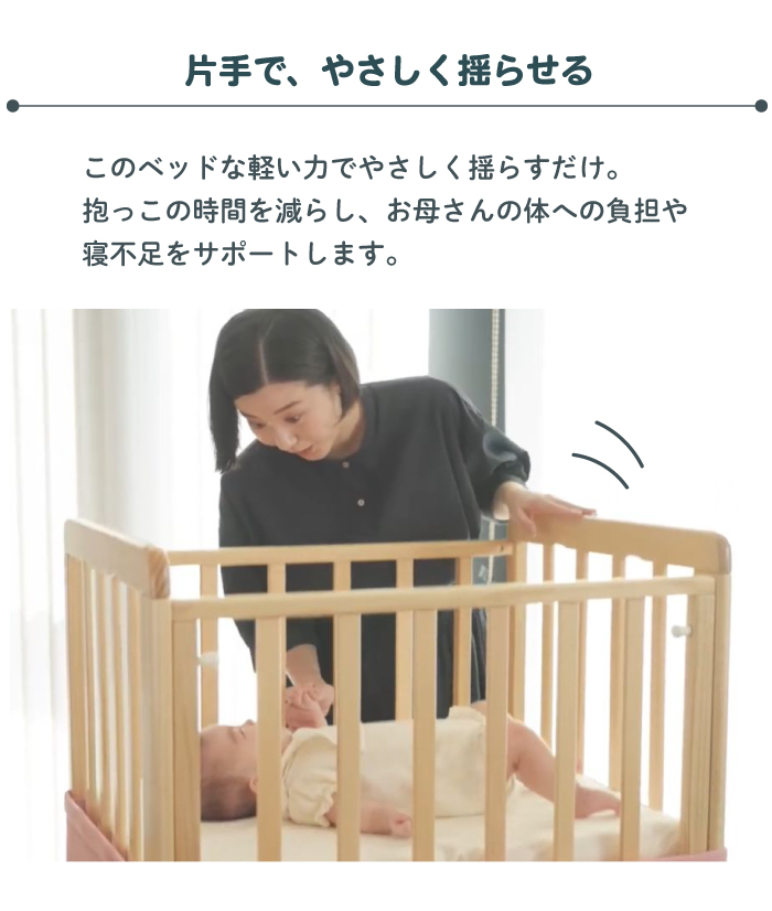 縦揺れ式 ベビーベッド ねら〜れ 揺動機能付き キャスター付き 特許