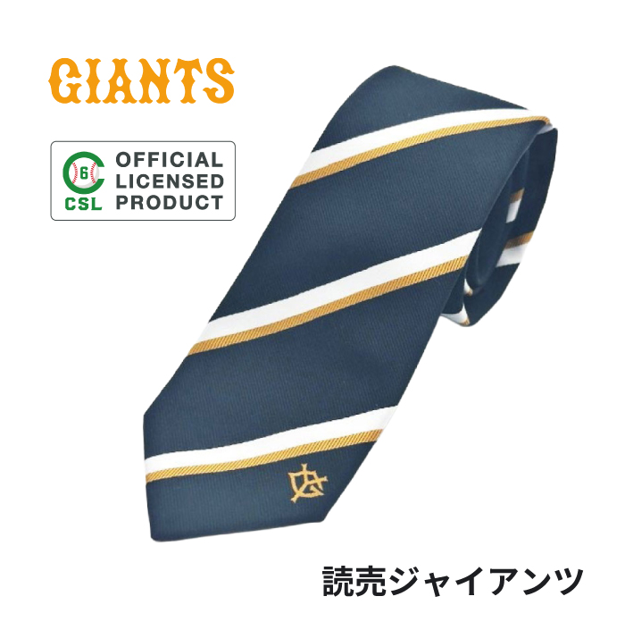 ジャイアンツ　ネクタイ プロ野球 セ・リーグ オフィシャルライセンスグッズ ネクタイ 読売