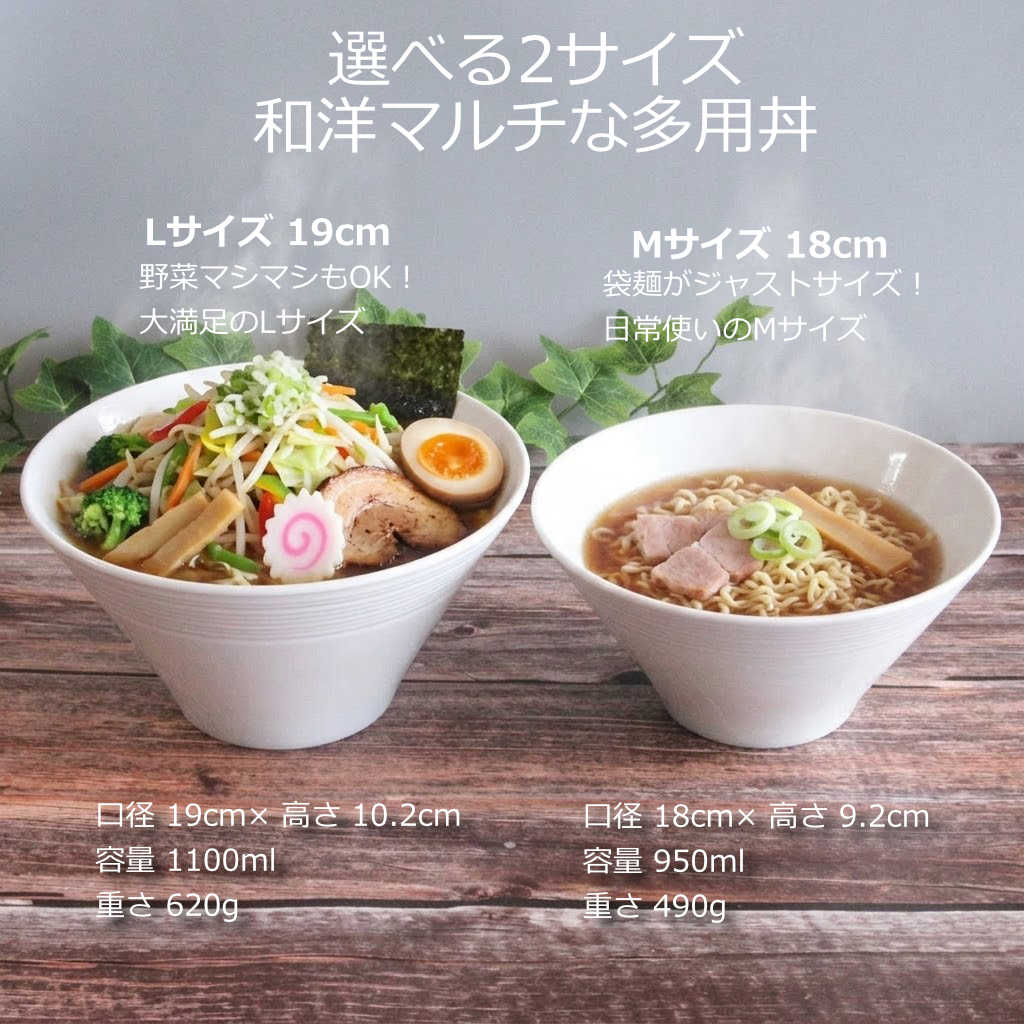 ラーメン鉢 18cm 950cc 美濃焼 日本製 白 深型 ラーメン丼 丼ぶり 深