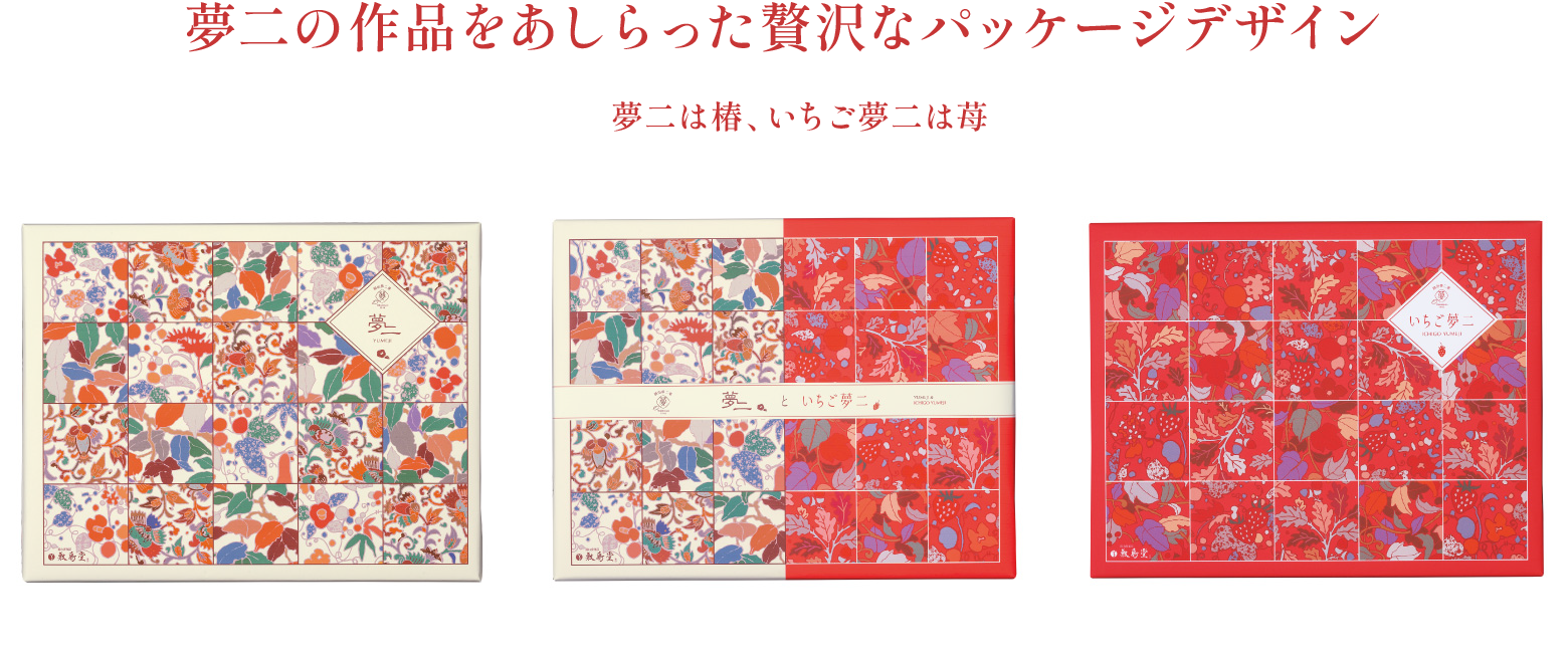 竹久夢二と敷島堂