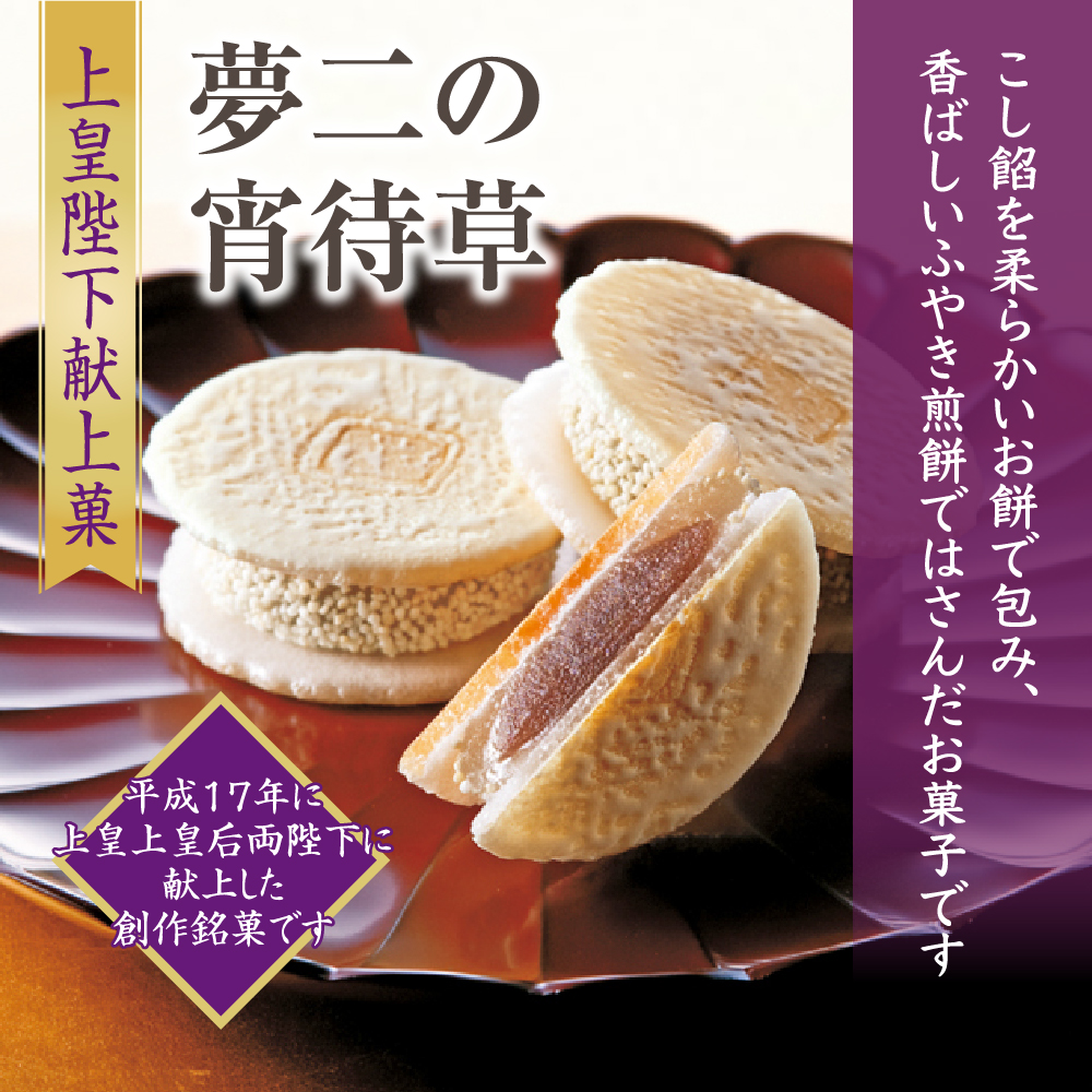 夢二の宵待草