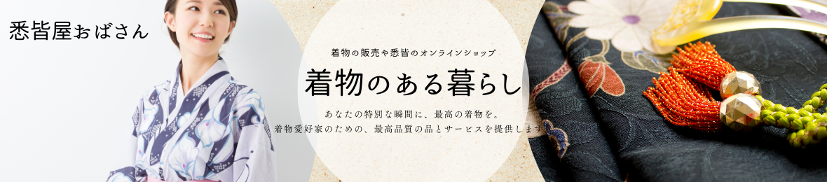 悉皆屋おばさんの店 ヘッダー画像