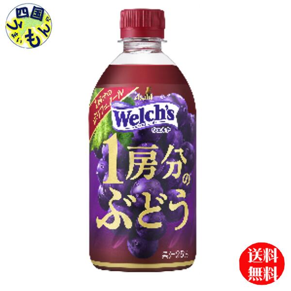 Yahoo! Yahoo!ショッピング(ヤフー ショッピング)【送料無料】 アサヒ飲料 Welch's ウェルチ 1房分のぶどう ペットボトル 470ml 2ケース 48本