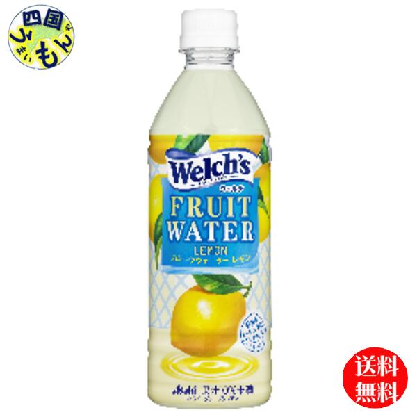 Yahoo! Yahoo!ショッピング(ヤフー ショッピング)【送料無料】 アサヒ飲料 Welch's ウェルチ FRUIT WATER Lemon ペットボトル 500ml 1ケース 24本