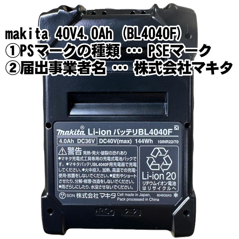 マキタ（makita） [日本国内正規流通品/純正品] BL4040F(A-73841 