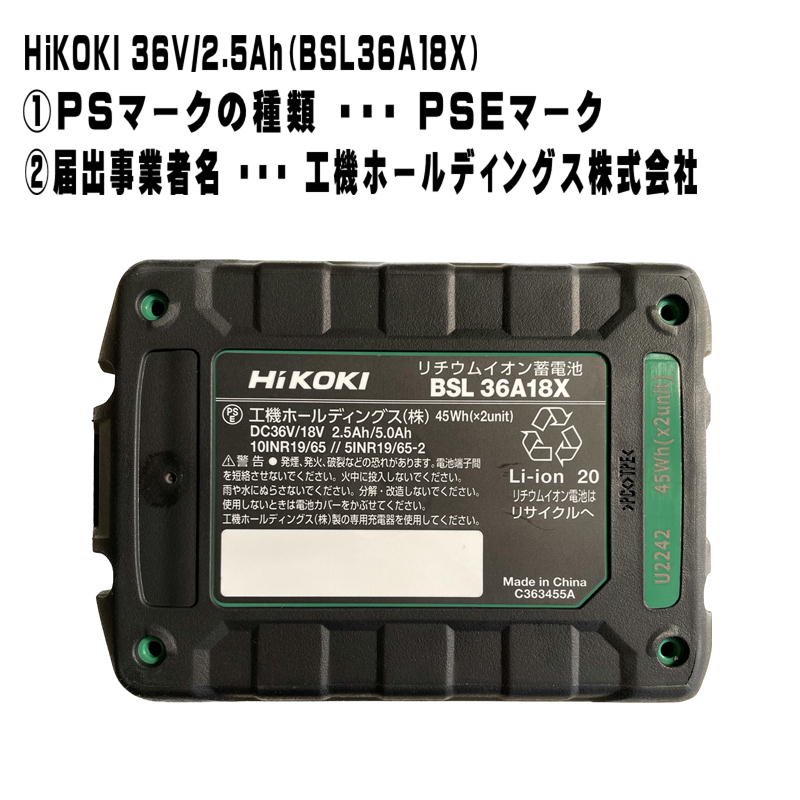 HiKOKI ハイコーキ バッテリー 未使用品(S) 本体のみ BSL36A18X ブラック HiKOKI（ハイコーキ） ハイコーキ（旧：日立工機） BSL36A18X +