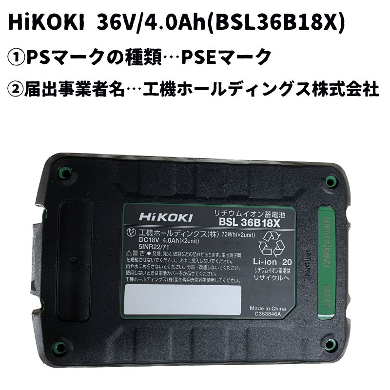 ハイコーキ(旧:日立工機) BSL36B18X マルチボルト畜電池(リチウム ハイコーキ(旧:日立工機) BSL36B18X マルチボルト畜電池(リチウム