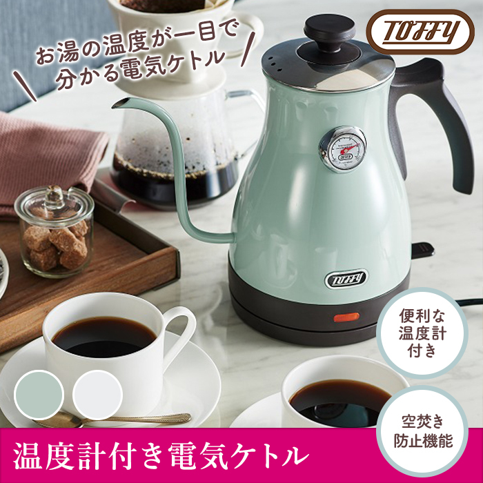 おまけ付き】Toffy 温度計付き電気ケトル K-KT3【送料無料
