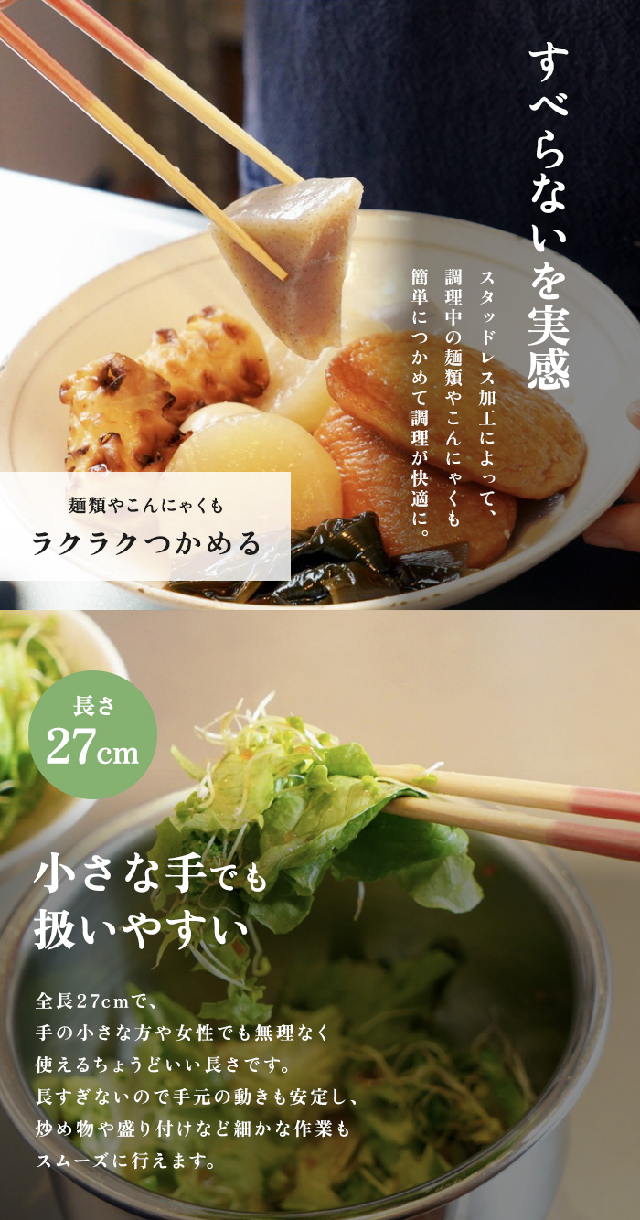 ほんとうにすべらない菜箸 HSL 日本製 職人が作る塗り箸 食洗機対応