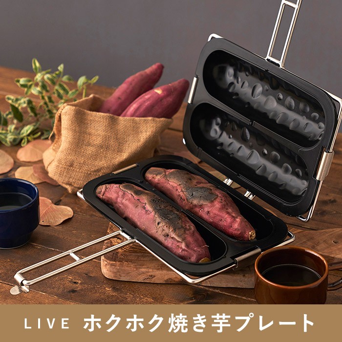 ドウシシャ 焼き芋プレート ガス火専用 レシピ付き LivE