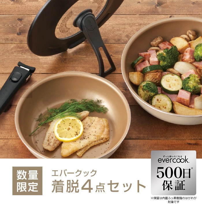 エバークック 着脱4点セット アイボリー EFIS4IV 着脱式 IH対応 500日保証 ドウシシャ evercook【ラッピング無料】【送料無料】(433-10106)  : 4550454190759 : Shimadaya HOME&LIFE Yahoo!店 - 通販 - Yahoo!ショッピング