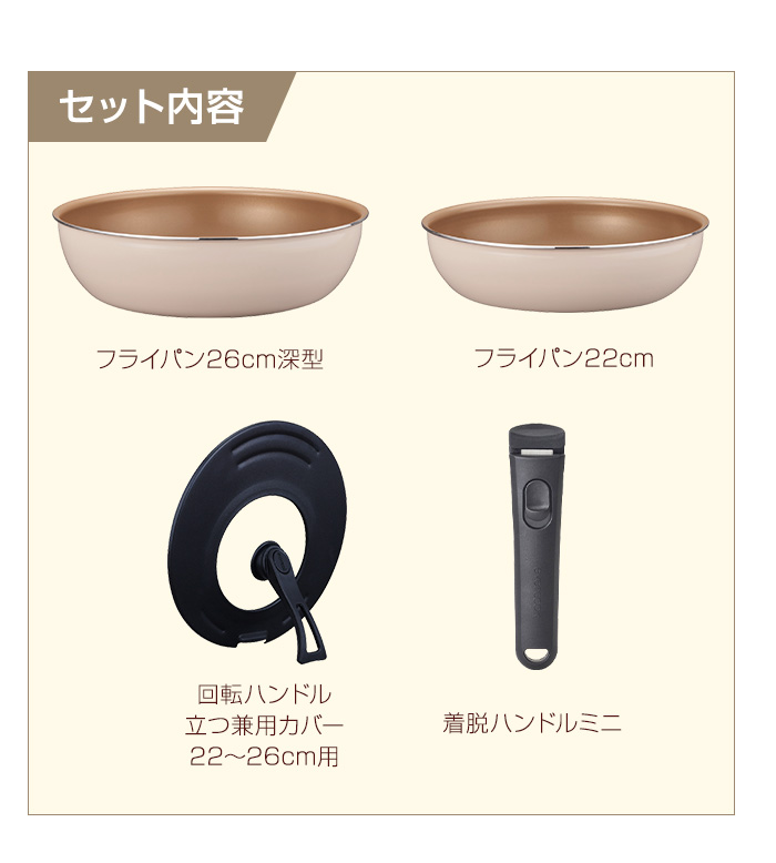 【彩菜】エバークック フライパン 4点セット 着脱式 IH対応 evercook 着脱4点セット EFIS4IV アイボリー | 着脱式 IH対応 食