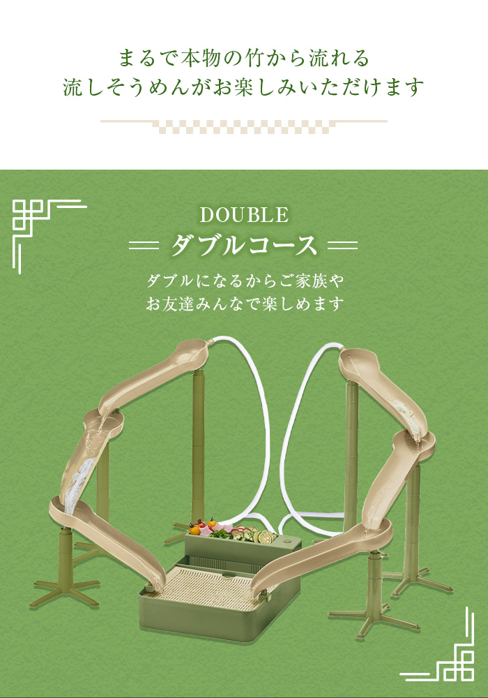 ドウシシャ 流しそうめん器 電池式 最長1.7m 水切りザル 薬味トレー付