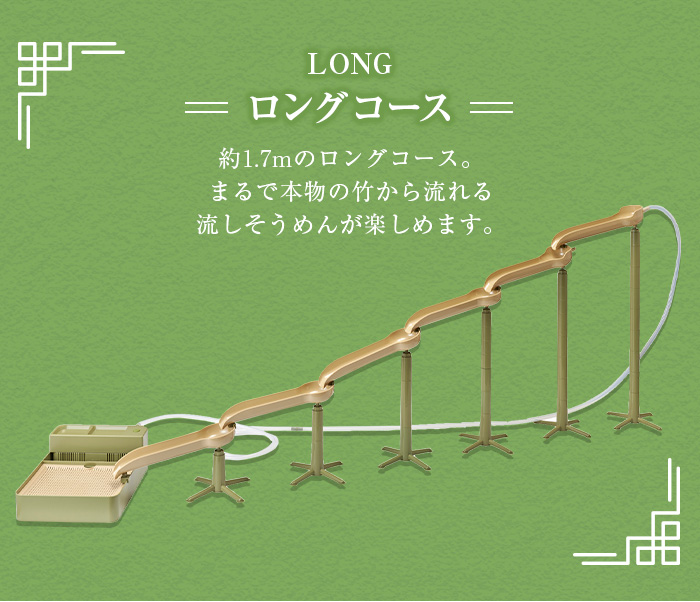 ドウシシャ 流しそうめん器 電池式 最長1.7m 水切りザル 薬味トレー付