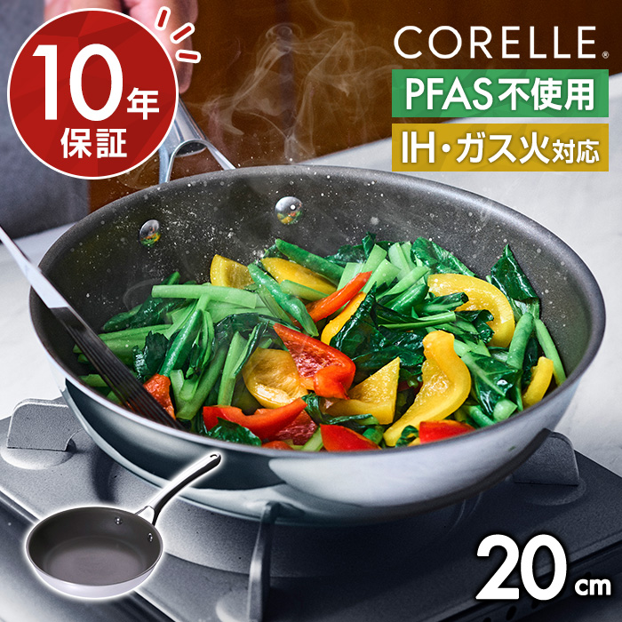 ラッピング無料】【10年保証付】Corelle コレール フライパン