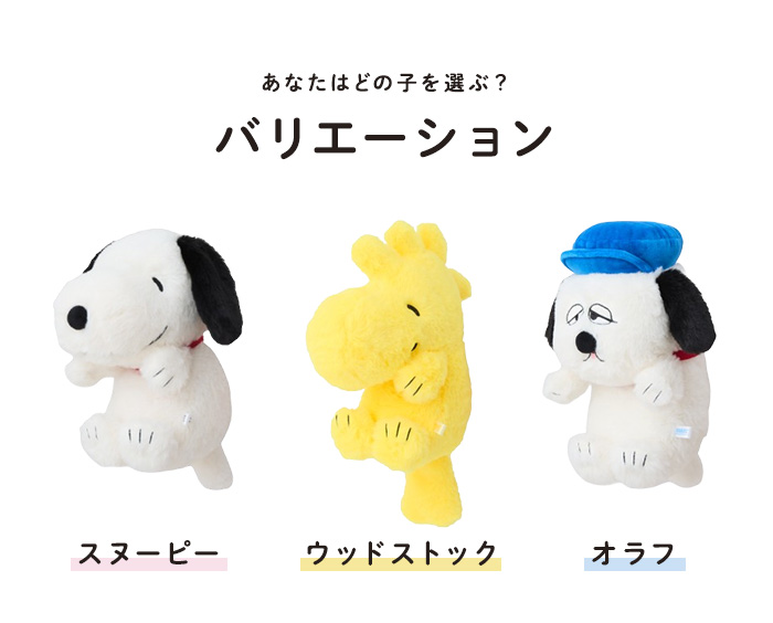 ラッピング無料】ドリームズ ふんばるず PEANUTS 姿勢サポート
