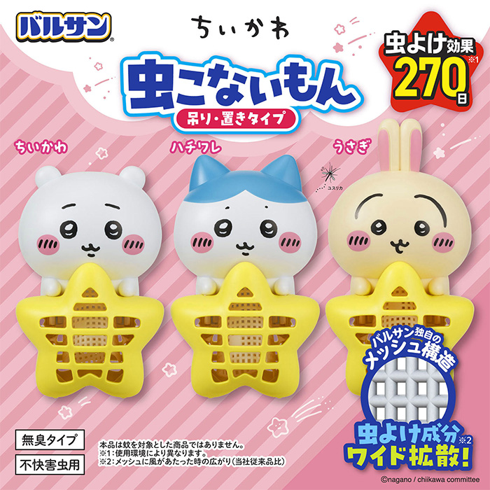 バルサン ちいかわ 虫こないもん 吊り・置きタイプ ハチワレ うさぎ