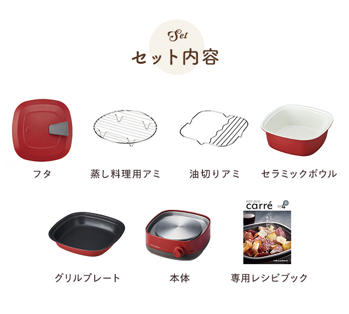おまけ付き】レコルト ポットデュオ キャレ RPD-4 レッド/クリーム