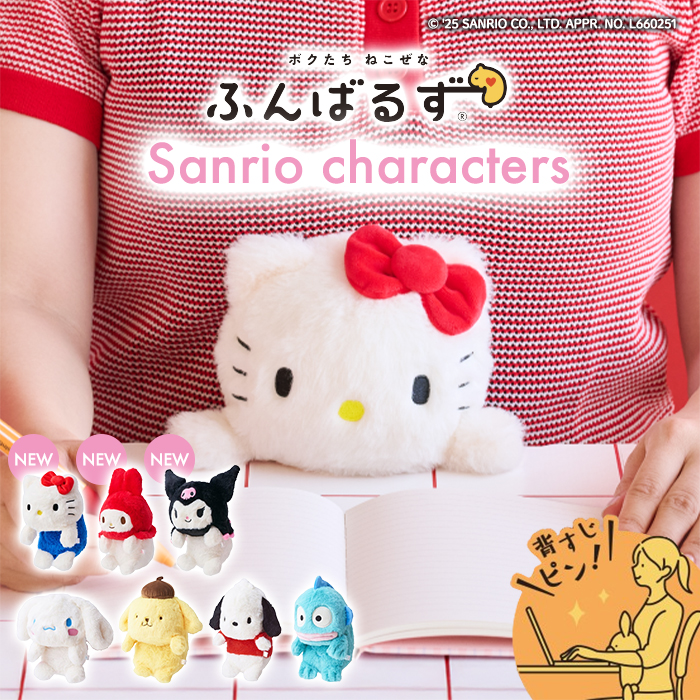 ドリームズ ふんばるず サンリオキャラクターズ 姿勢サポート ハロー