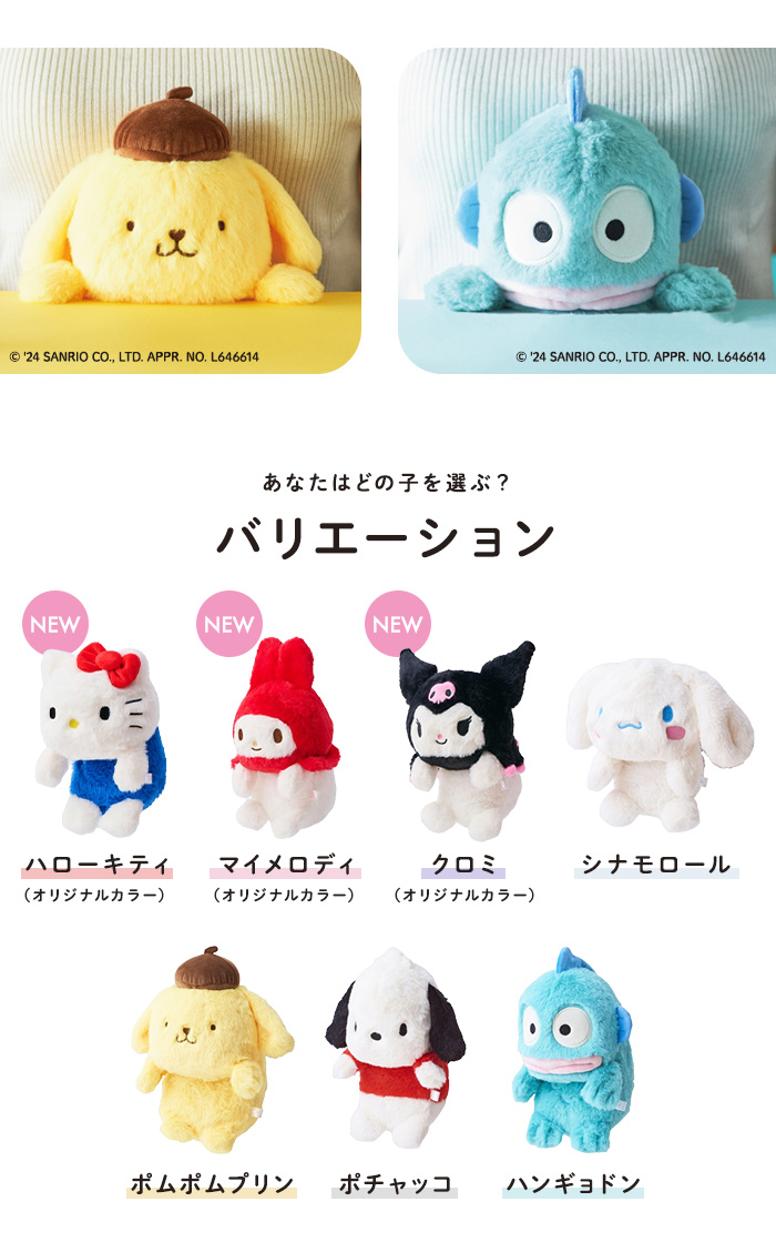 ドリームズ ふんばるず サンリオキャラクターズ 姿勢サポート ハロー