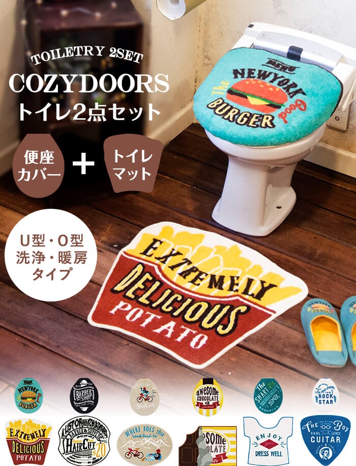 送料無料】OKATO オカトー COZYDOORS コージードアーズ トイレ2点セット フタカバー＆トイレマット : 4905016004584 :  Shimadaya HOME&LIFE Yahoo!店 - 通販 - Yahoo!ショッピング